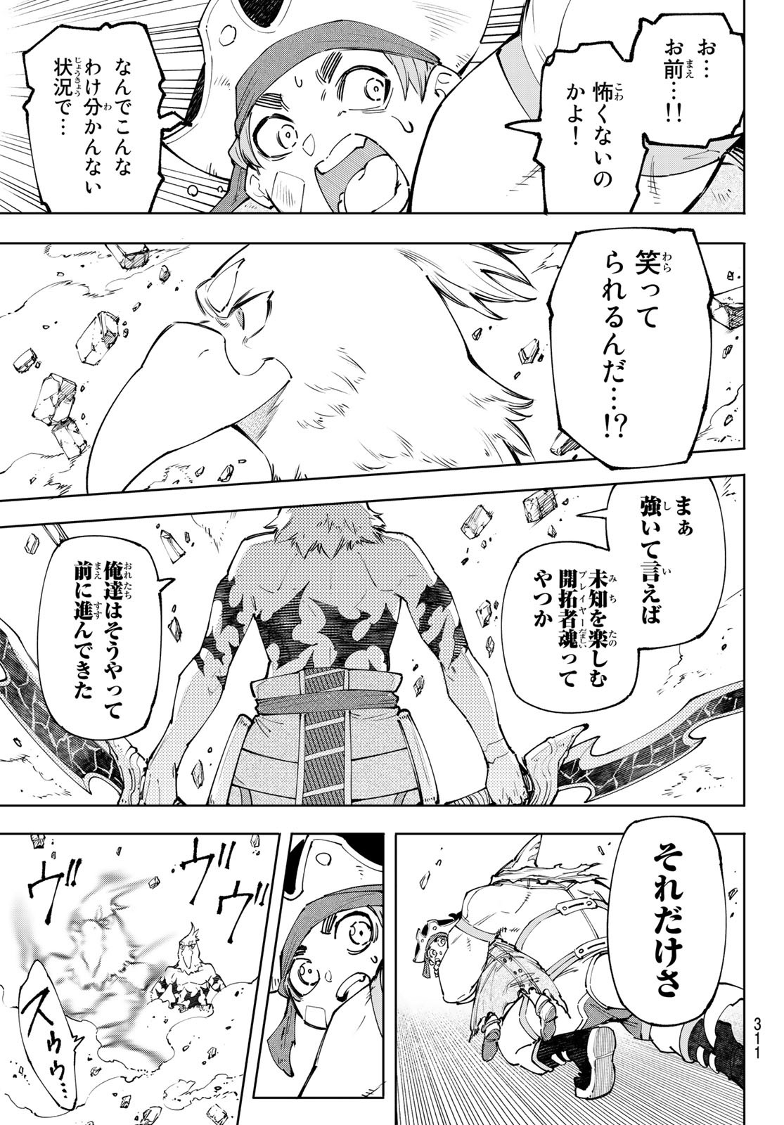 シャングリラ・フロンティア〜クソゲーハンター、神ゲーに挑まんとす〜 Chap 108 - Next Chap 109