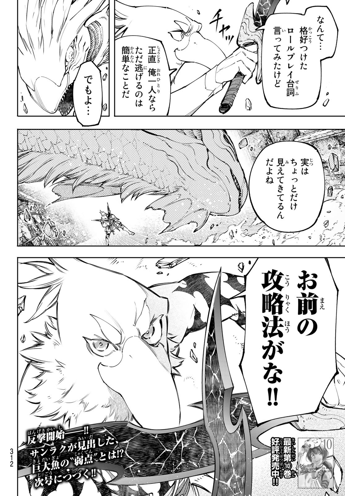 シャングリラ・フロンティア〜クソゲーハンター、神ゲーに挑まんとす〜 Chap 108 - Next Chap 109