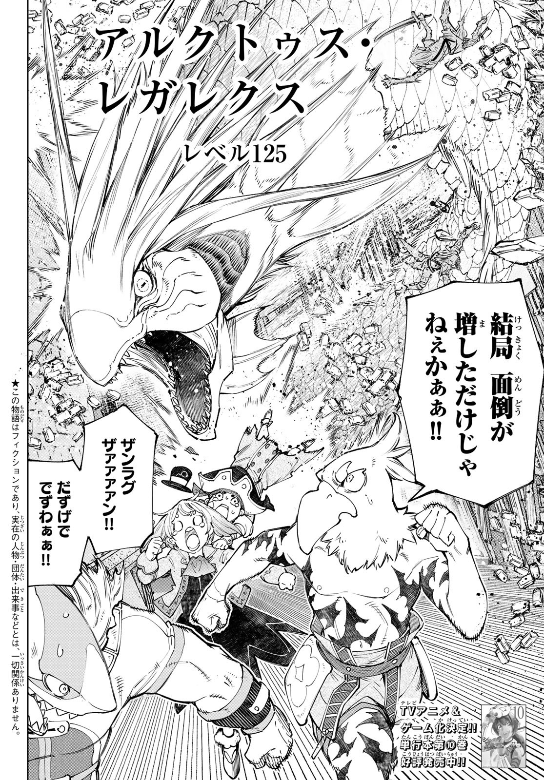 シャングリラ・フロンティア〜クソゲーハンター、神ゲーに挑まんとす〜 Chap 108 - Next Chap 109