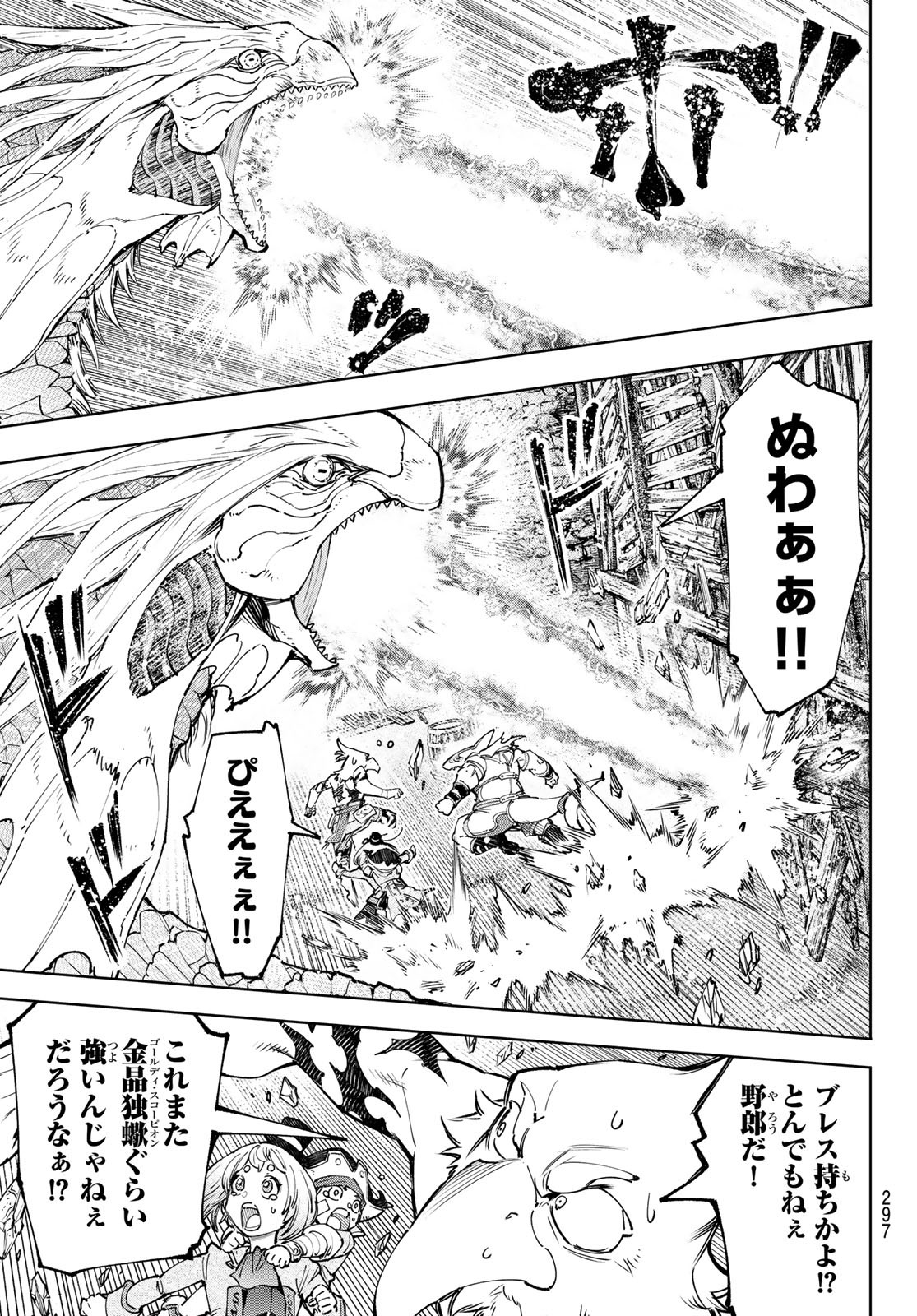 シャングリラ・フロンティア〜クソゲーハンター、神ゲーに挑まんとす〜raw Chap 108 - Next Chap 109