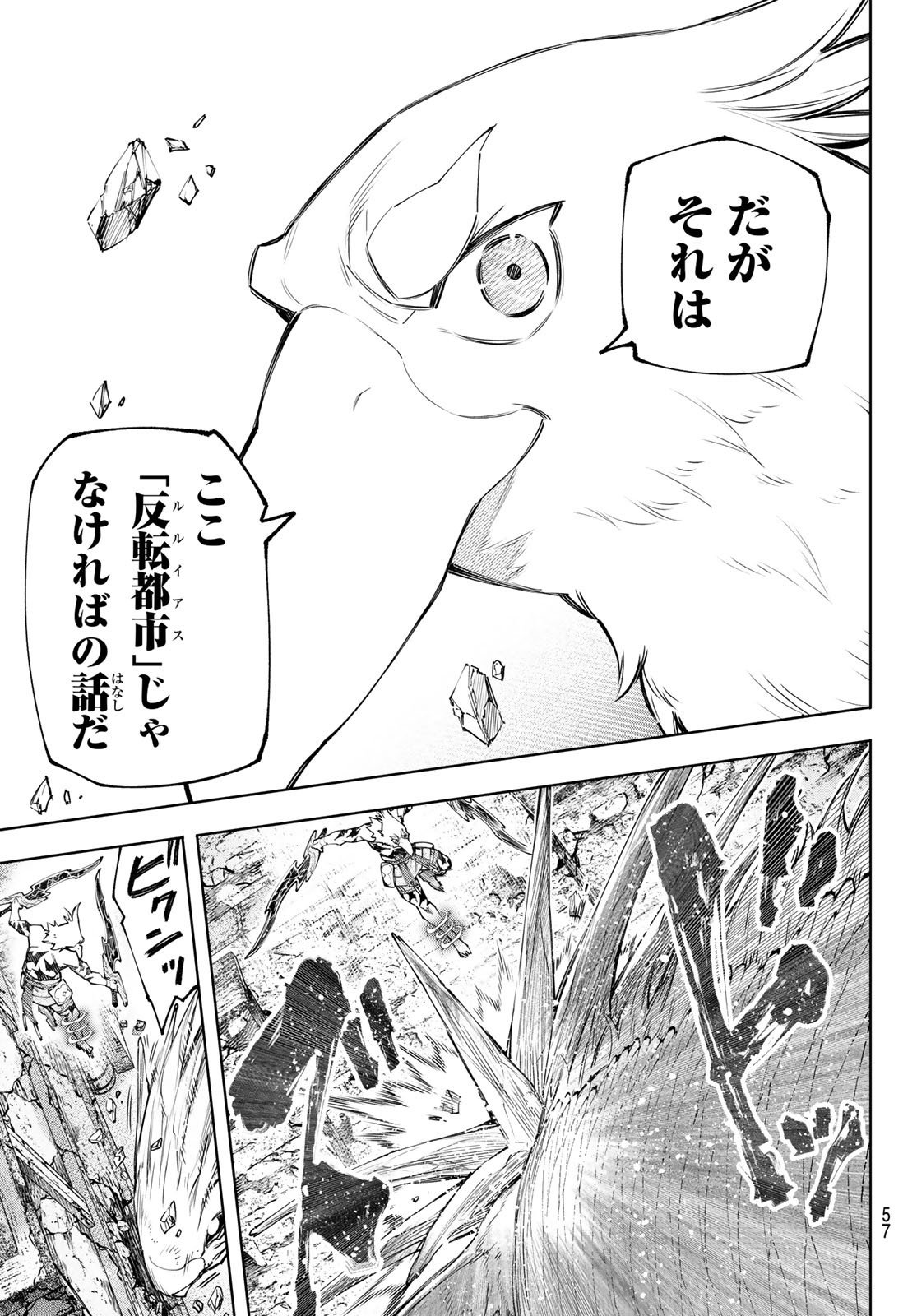 シャングリラ・フロンティア〜クソゲーハンター、神ゲーに挑まんとす〜 Chap 109 - Next Chap 110