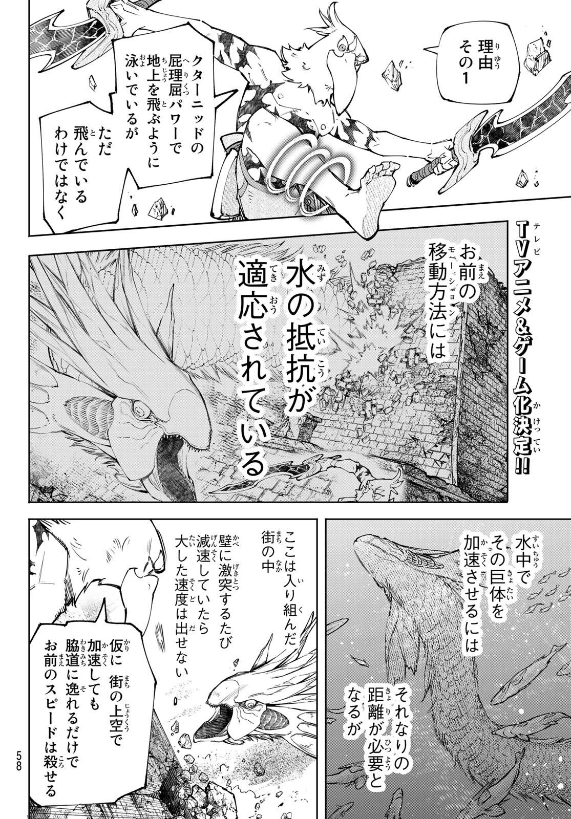 シャングリラ・フロンティア〜クソゲーハンター、神ゲーに挑まんとす〜raw Chap 109 - Next Chap 110