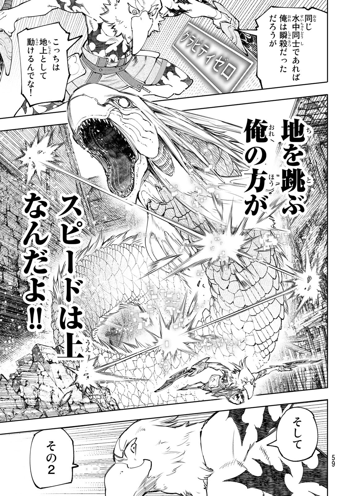 シャングリラ・フロンティア〜クソゲーハンター、神ゲーに挑まんとす〜 Chap 109 - Next Chap 110