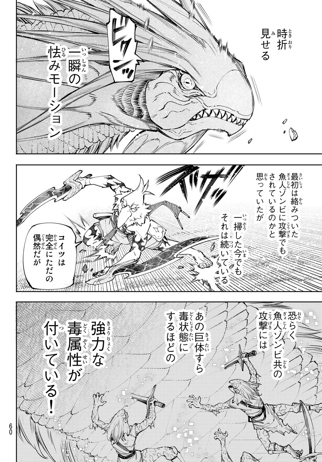 シャングリラ・フロンティア〜クソゲーハンター、神ゲーに挑まんとす〜 Chap 109 - Next Chap 110