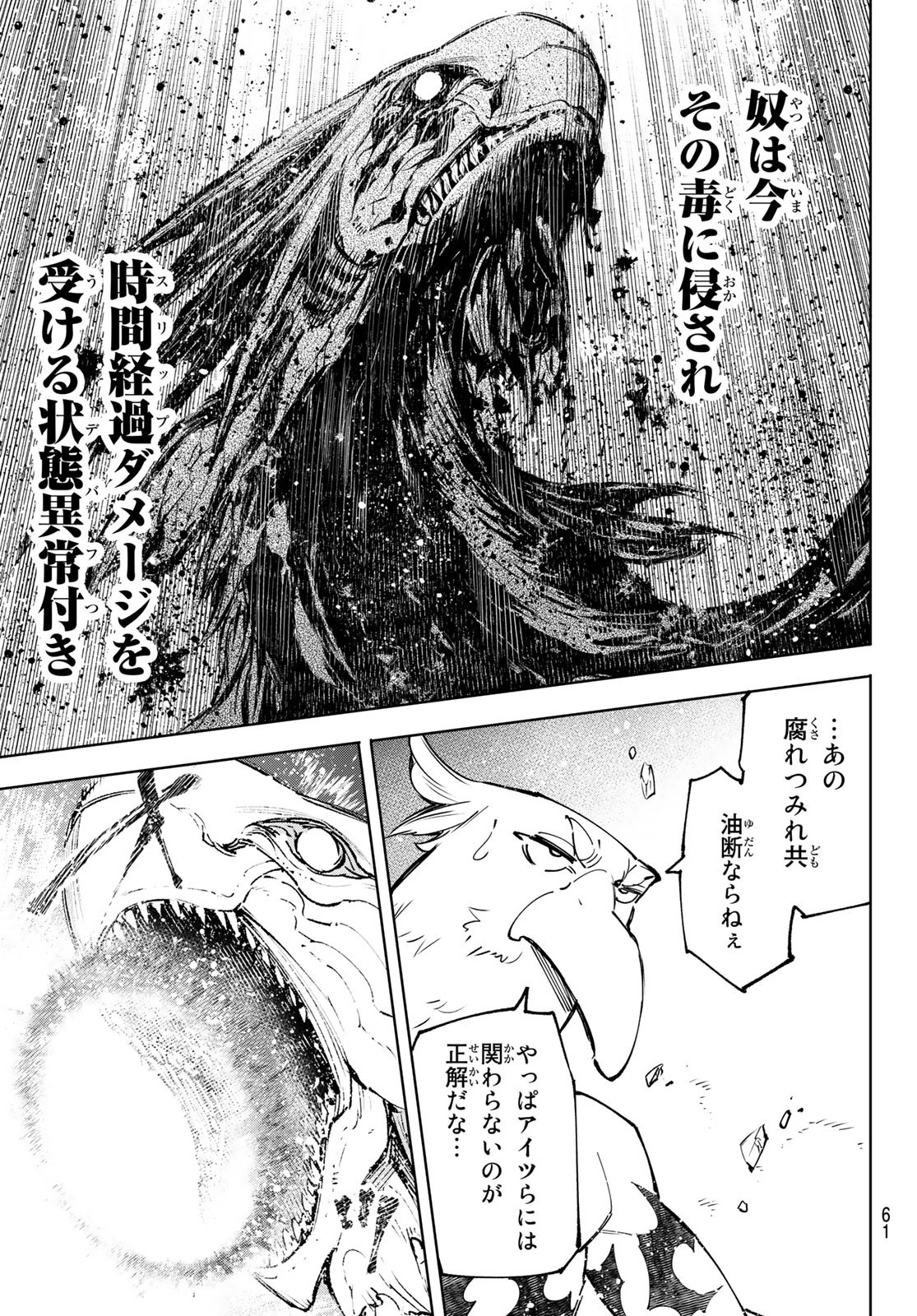 シャングリラ・フロンティア〜クソゲーハンター、神ゲーに挑まんとす〜raw Chap 109 - Next Chap 110