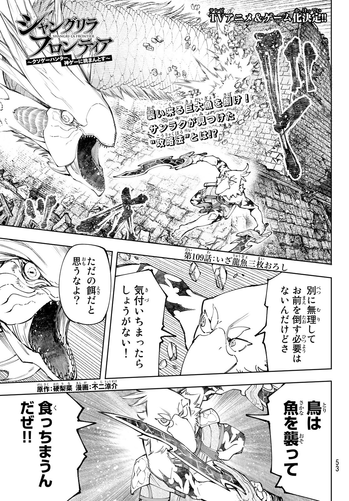 シャングリラ・フロンティア〜クソゲーハンター、神ゲーに挑まんとす〜raw Chap 109 - Next Chap 110