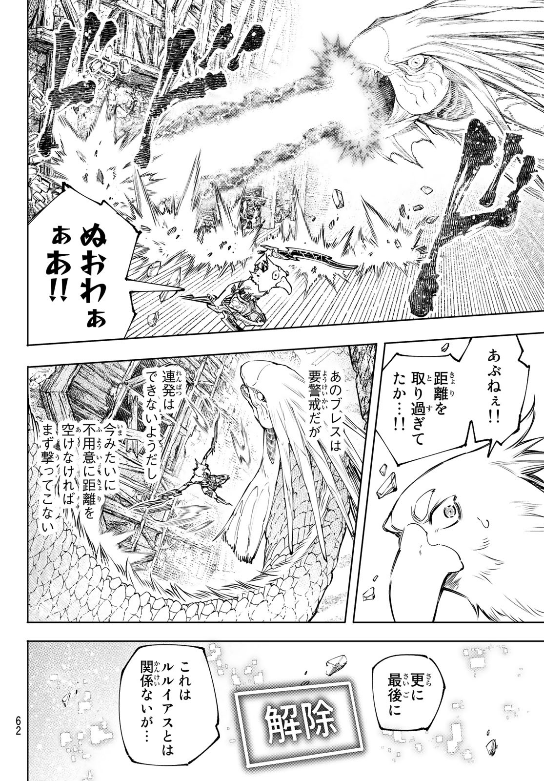 シャングリラ・フロンティア〜クソゲーハンター、神ゲーに挑まんとす〜raw Chap 109 - Next Chap 110