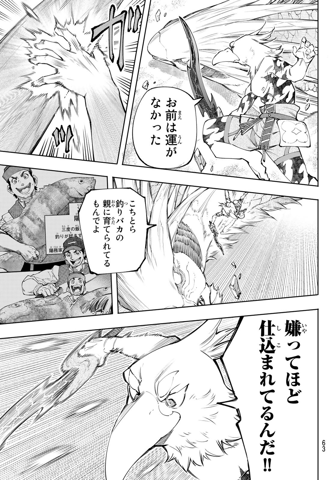 シャングリラ・フロンティア〜クソゲーハンター、神ゲーに挑まんとす〜raw Chap 109 - Next Chap 110