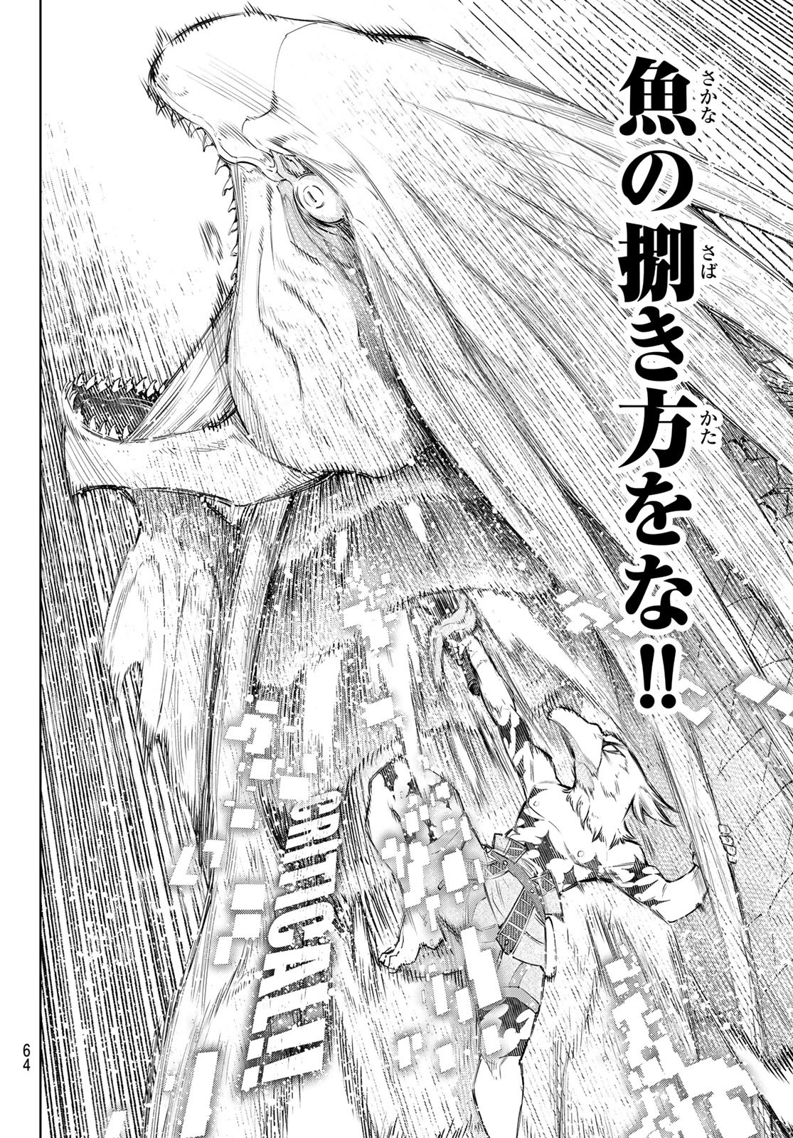 シャングリラ・フロンティア〜クソゲーハンター、神ゲーに挑まんとす〜 Chap 109 - Next Chap 110