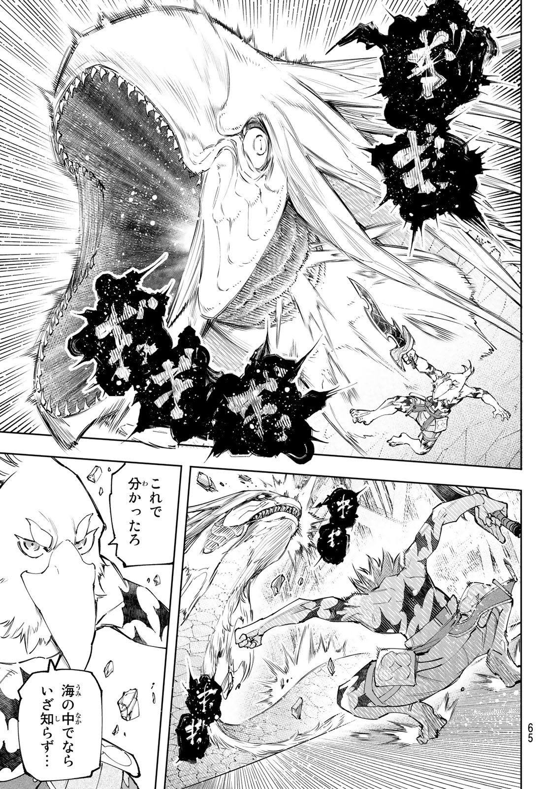 シャングリラ・フロンティア〜クソゲーハンター、神ゲーに挑まんとす〜 Chap 109 - Next Chap 110