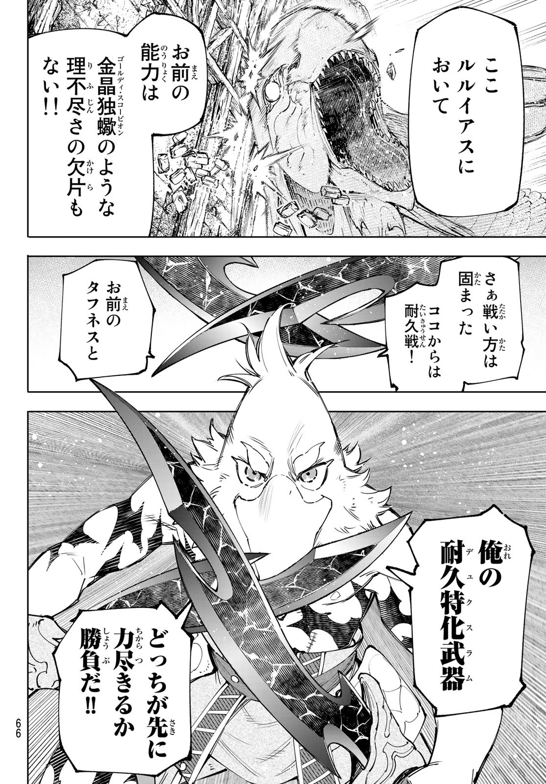 シャングリラ・フロンティア〜クソゲーハンター、神ゲーに挑まんとす〜 Chap 109 - Next Chap 110