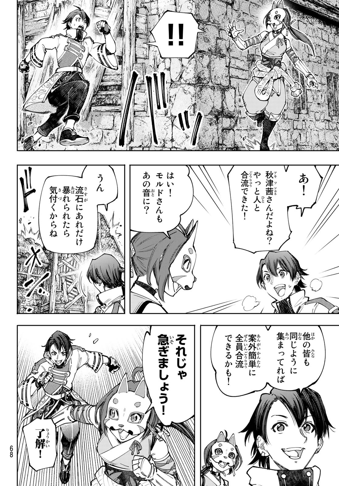 シャングリラ・フロンティア〜クソゲーハンター、神ゲーに挑まんとす〜 Chap 109 - Next Chap 110