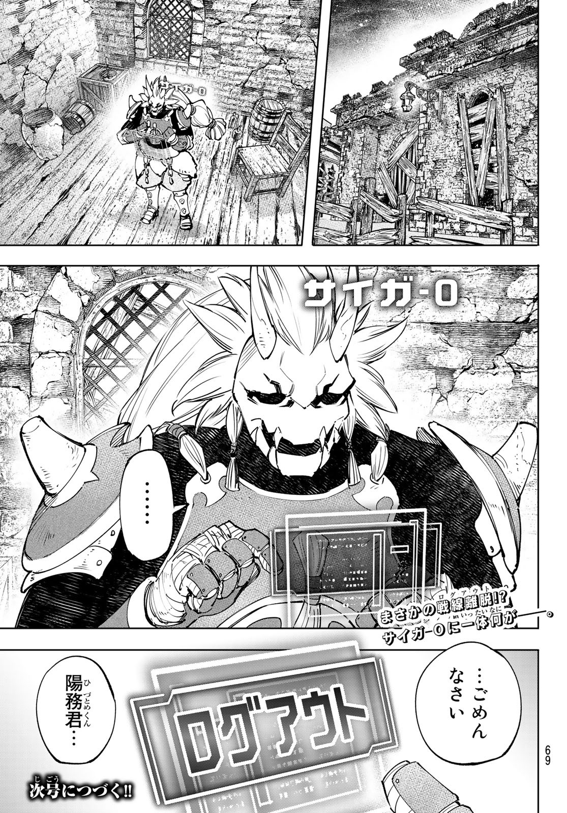 シャングリラ・フロンティア〜クソゲーハンター、神ゲーに挑まんとす〜raw Chap 109 - Next Chap 110