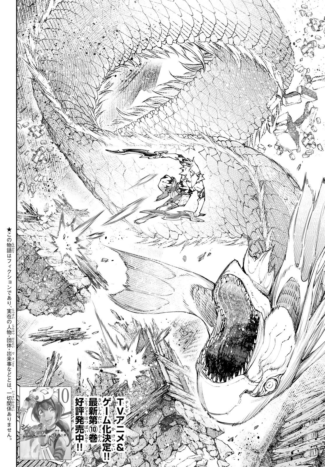 シャングリラ・フロンティア〜クソゲーハンター、神ゲーに挑まんとす〜 Chap 109 - Next Chap 110