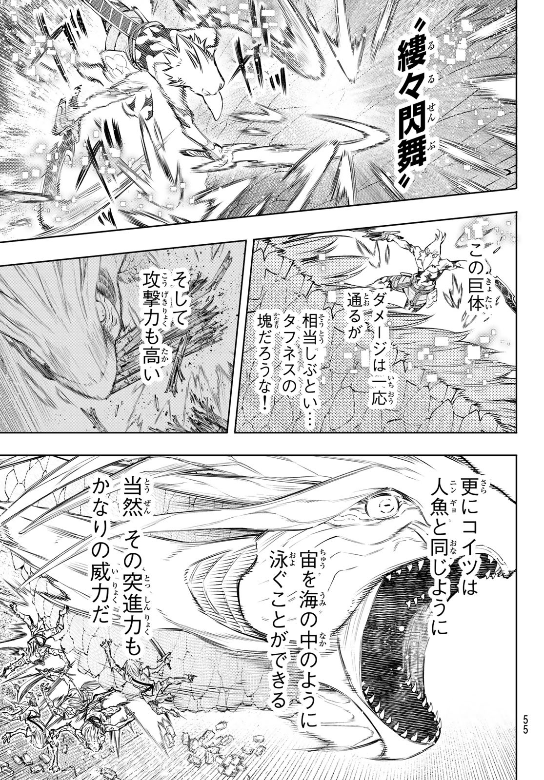 シャングリラ・フロンティア〜クソゲーハンター、神ゲーに挑まんとす〜 Chap 109 - Next Chap 110