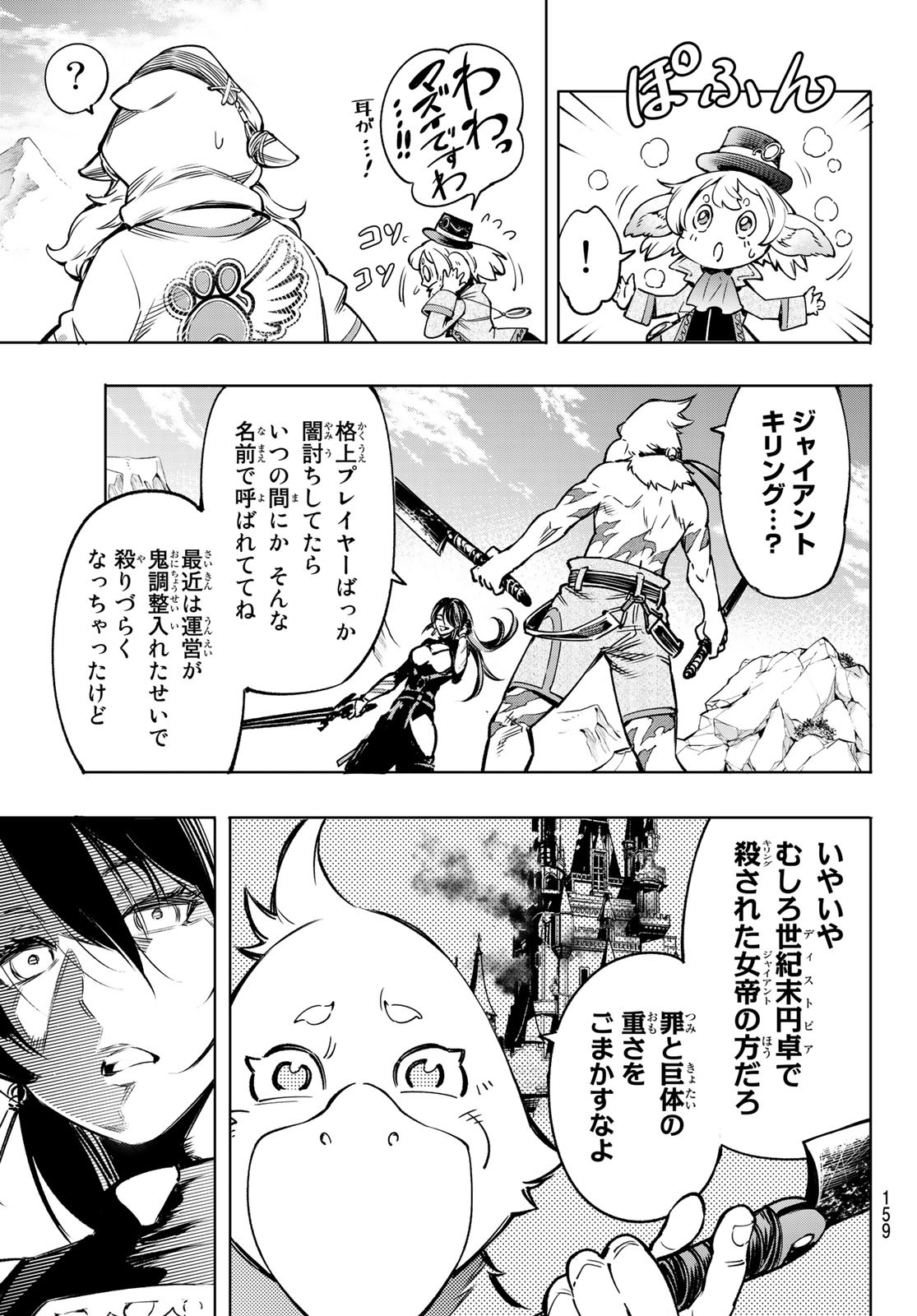 シャングリラ・フロンティア〜クソゲーハンター、神ゲーに挑まんとす〜 Chap 10 - Next Chap 11