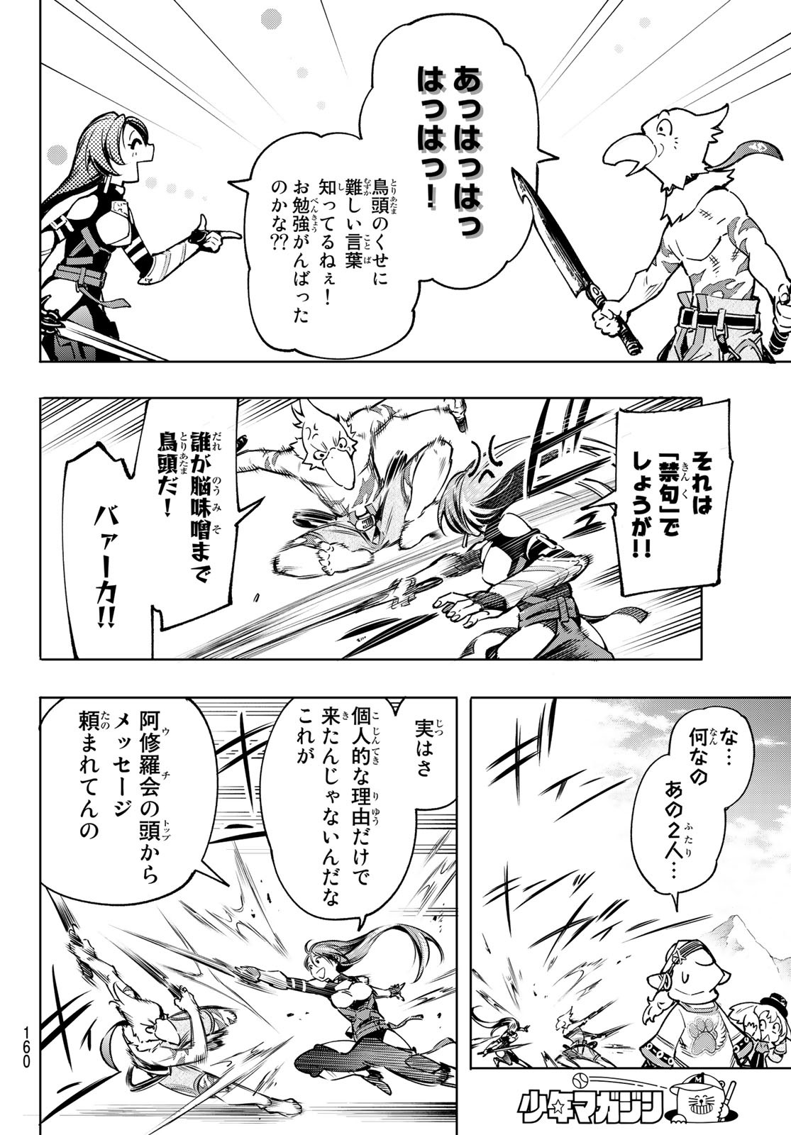 シャングリラ・フロンティア〜クソゲーハンター、神ゲーに挑まんとす〜 Chap 10 - Next Chap 11