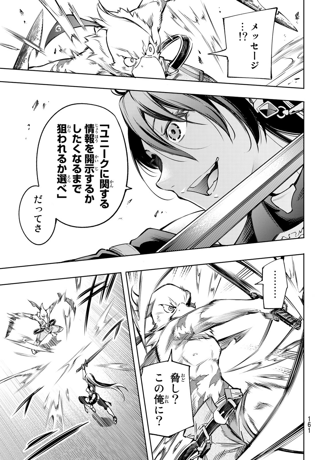 シャングリラ・フロンティア〜クソゲーハンター、神ゲーに挑まんとす〜 Chap 10 - Next Chap 11