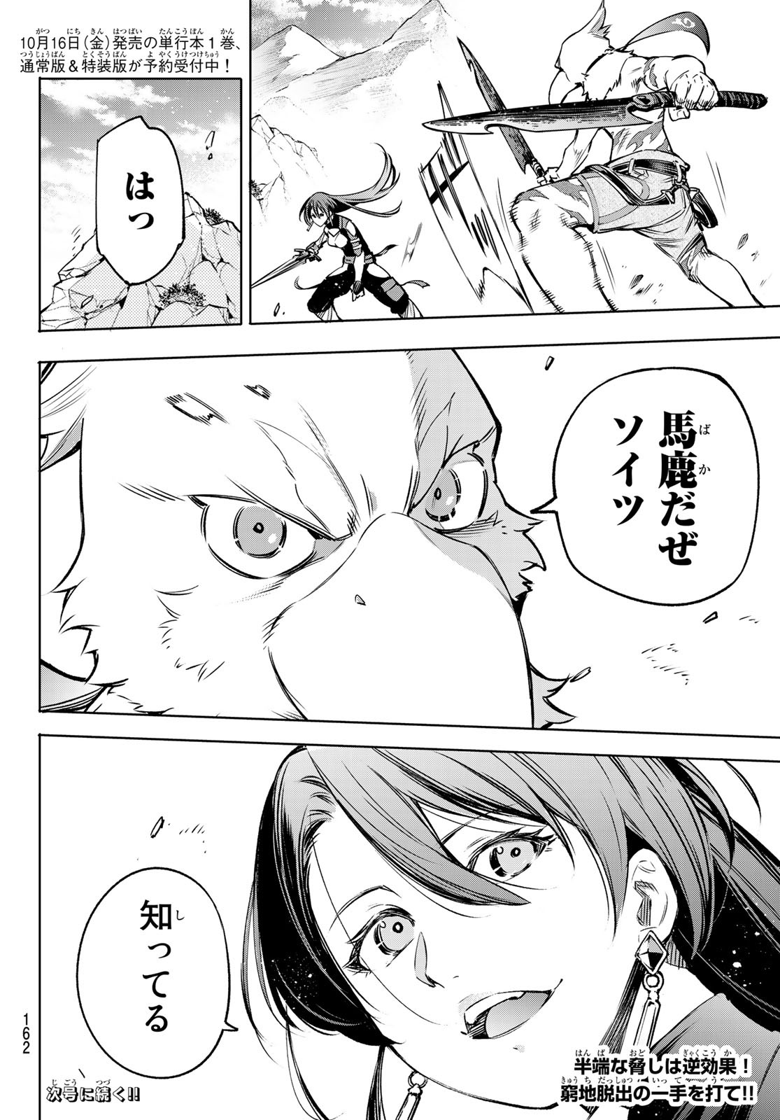 シャングリラ・フロンティア〜クソゲーハンター、神ゲーに挑まんとす〜 Chap 10 - Next Chap 11