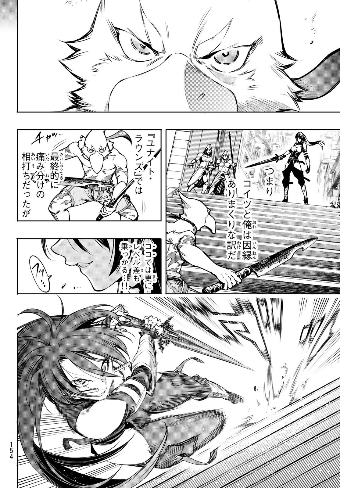 シャングリラ・フロンティア〜クソゲーハンター、神ゲーに挑まんとす〜 Chap 10 - Next Chap 11