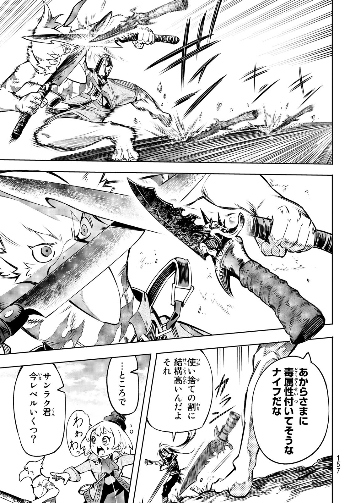 シャングリラ・フロンティア〜クソゲーハンター、神ゲーに挑まんとす〜 Chap 10 - Next Chap 11