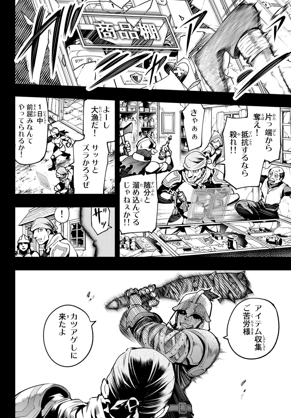 シャングリラ・フロンティア〜クソゲーハンター、神ゲーに挑まんとす〜 Chap 10 - Next Chap 11