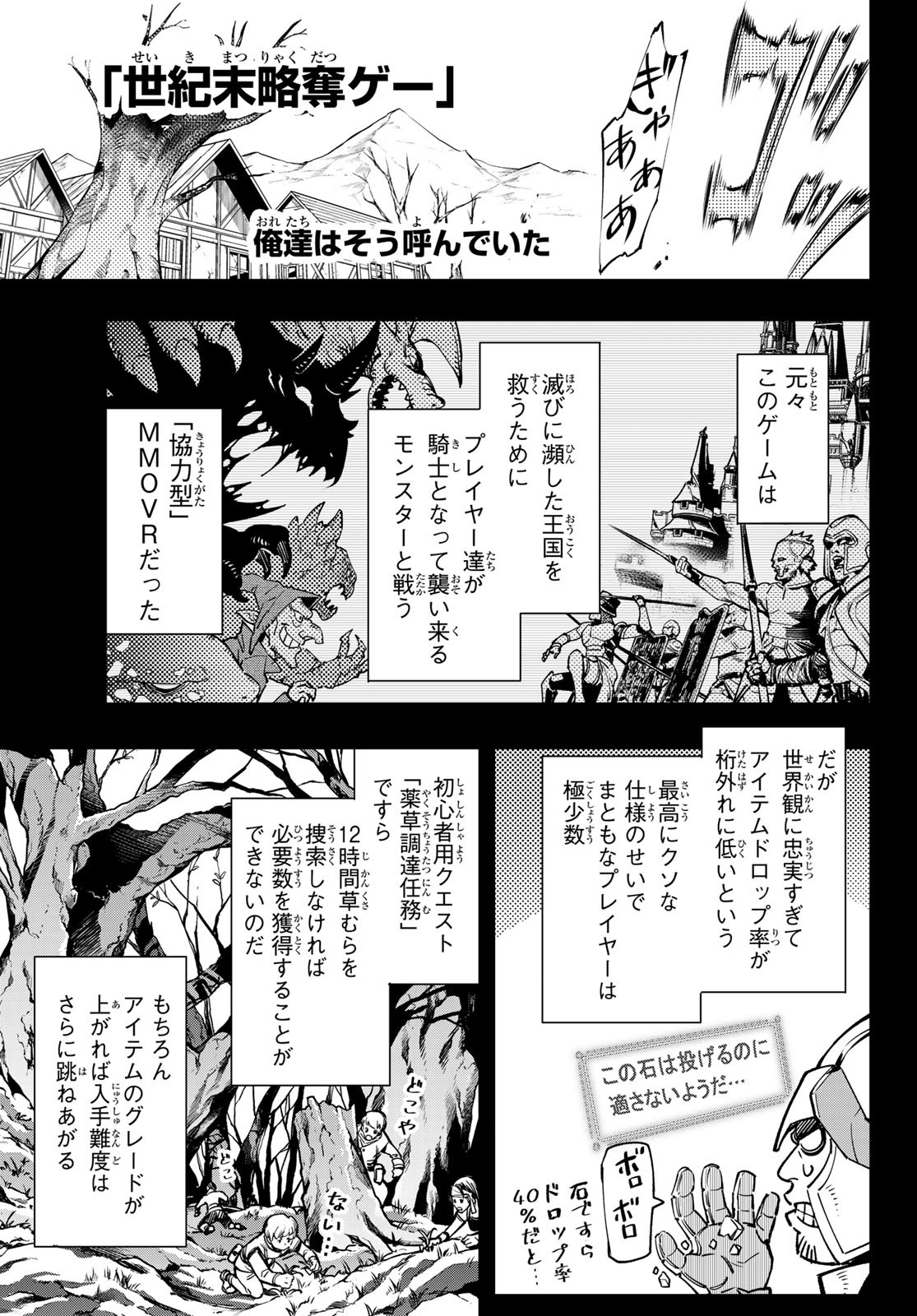 シャングリラ・フロンティア〜クソゲーハンター、神ゲーに挑まんとす〜 Chap 10 - Next Chap 11