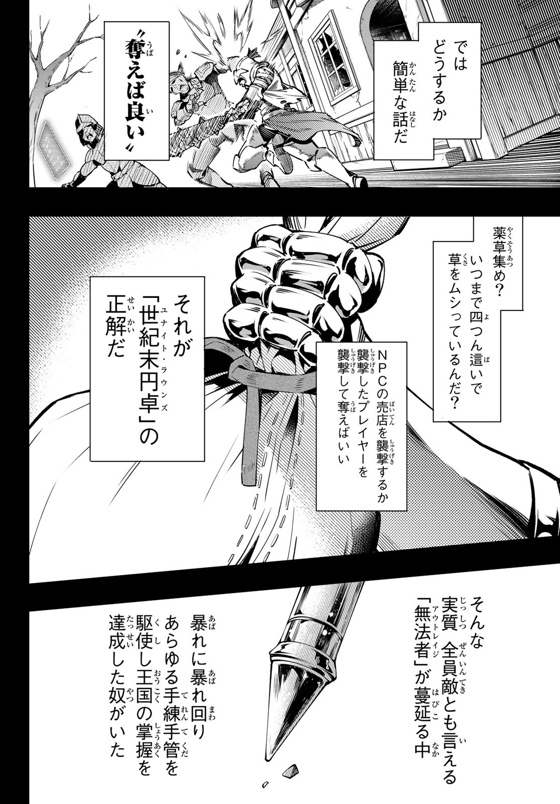 シャングリラ・フロンティア〜クソゲーハンター、神ゲーに挑まんとす〜 Chap 10 - Next Chap 11