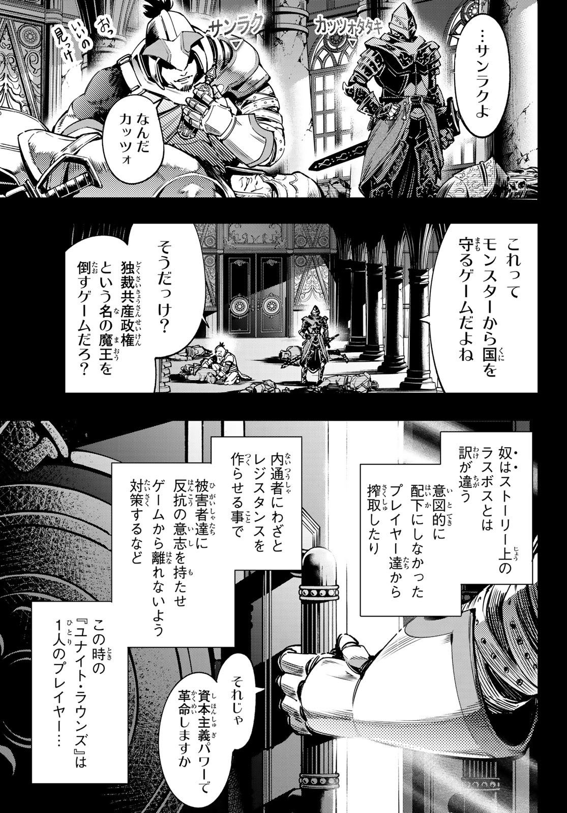 シャングリラ・フロンティア〜クソゲーハンター、神ゲーに挑まんとす〜 Chap 10 - Next Chap 11