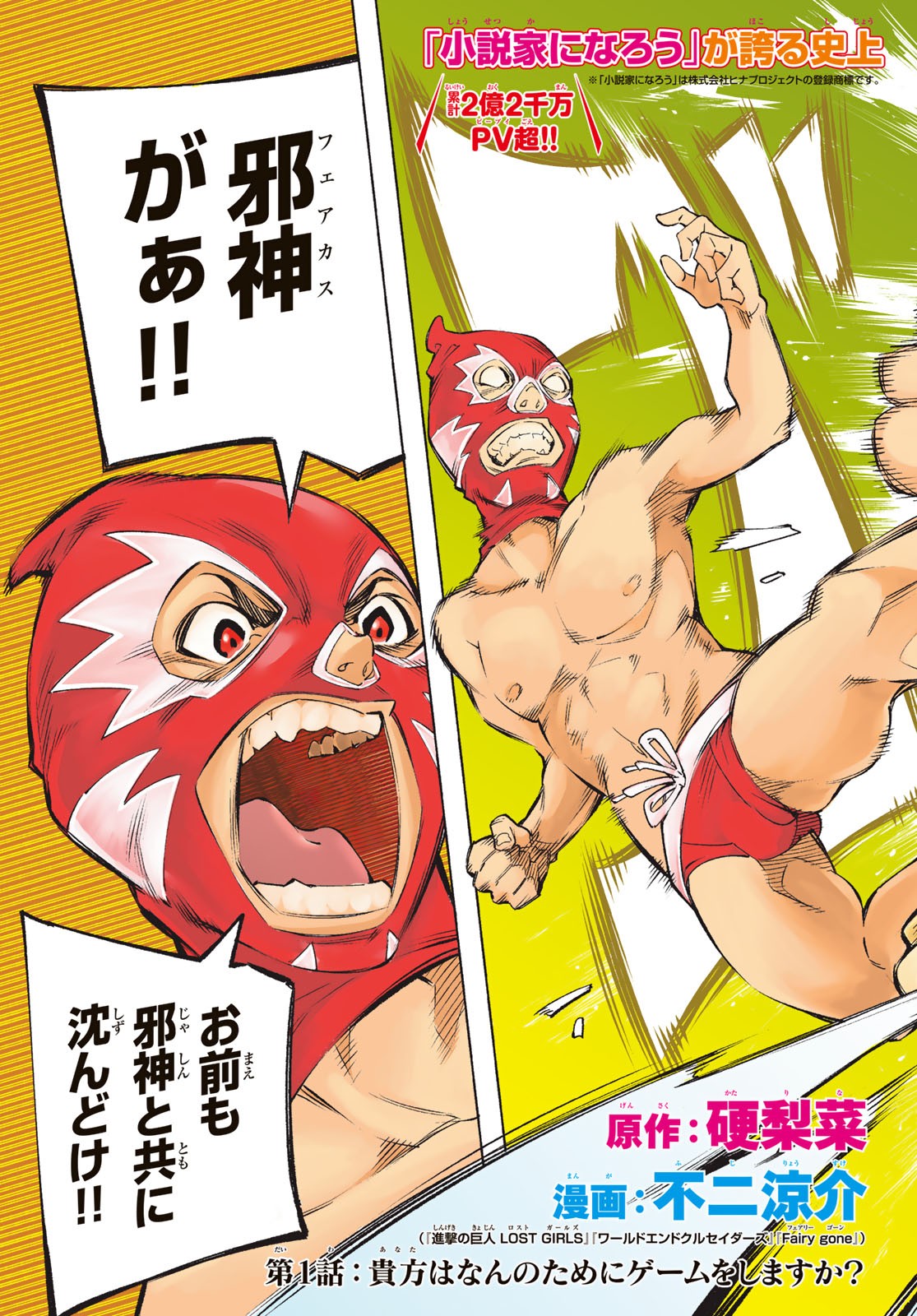 シャングリラ・フロンティア〜クソゲーハンター、神ゲーに挑まんとす〜 Chap 1 - Next Chap 2