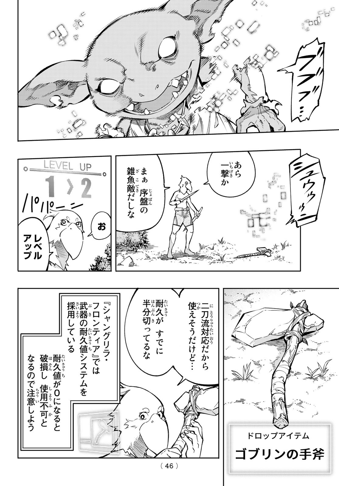 シャングリラ・フロンティア〜クソゲーハンター、神ゲーに挑まんとす〜 Chap 1 - Next Chap 2