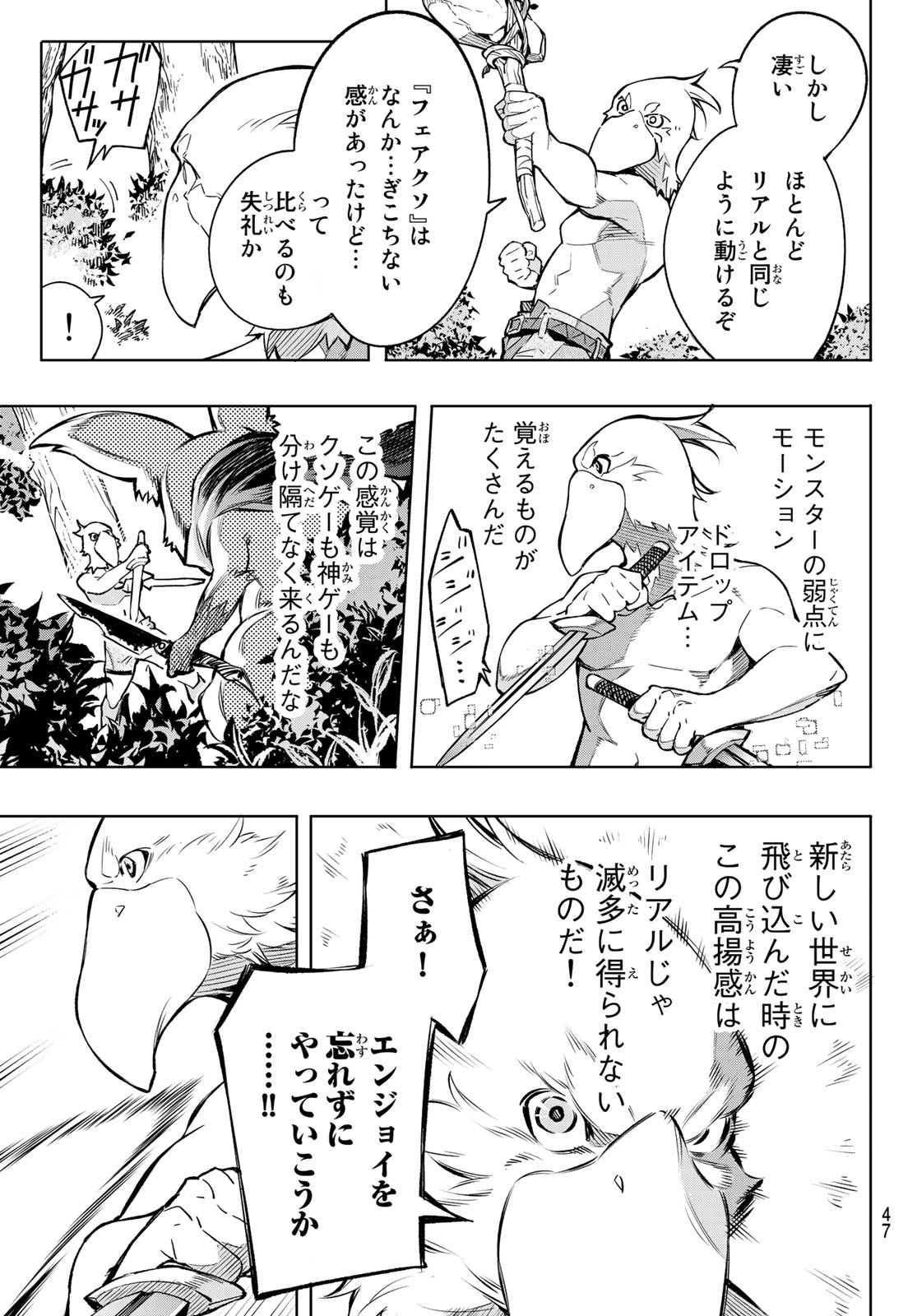 シャングリラ・フロンティア〜クソゲーハンター、神ゲーに挑まんとす〜 Chap 1 - Next Chap 2