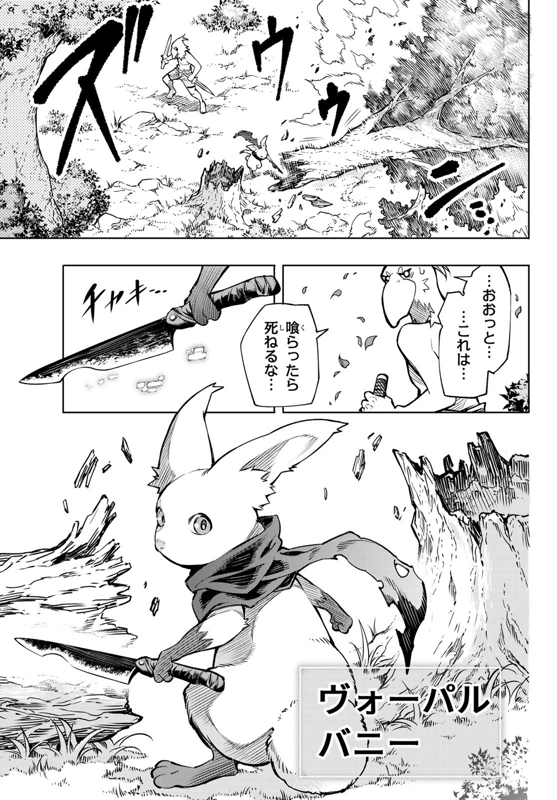 シャングリラ・フロンティア〜クソゲーハンター、神ゲーに挑まんとす〜 Chap 1 - Next Chap 2