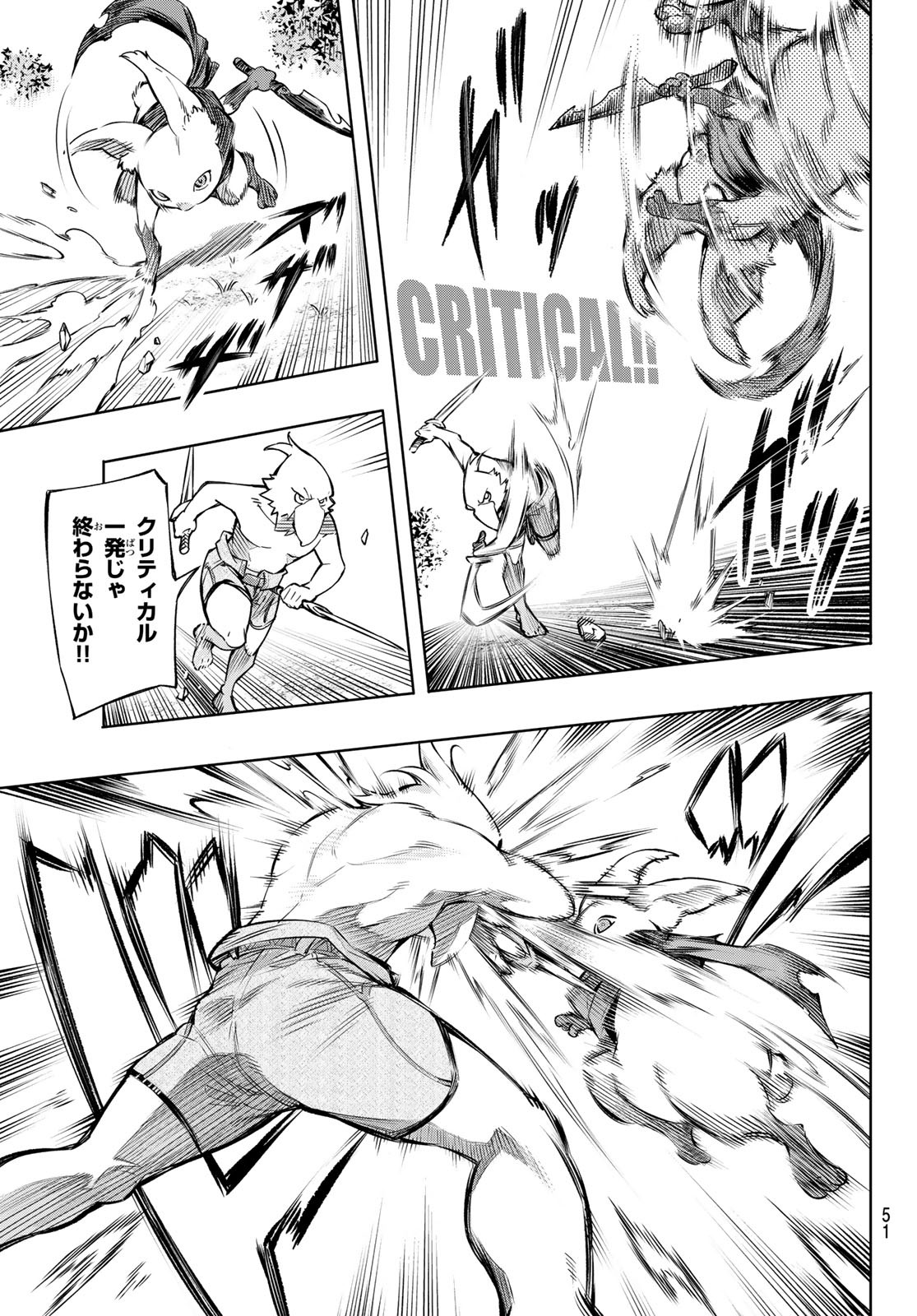 シャングリラ・フロンティア〜クソゲーハンター、神ゲーに挑まんとす〜 Chap 1 - Next Chap 2