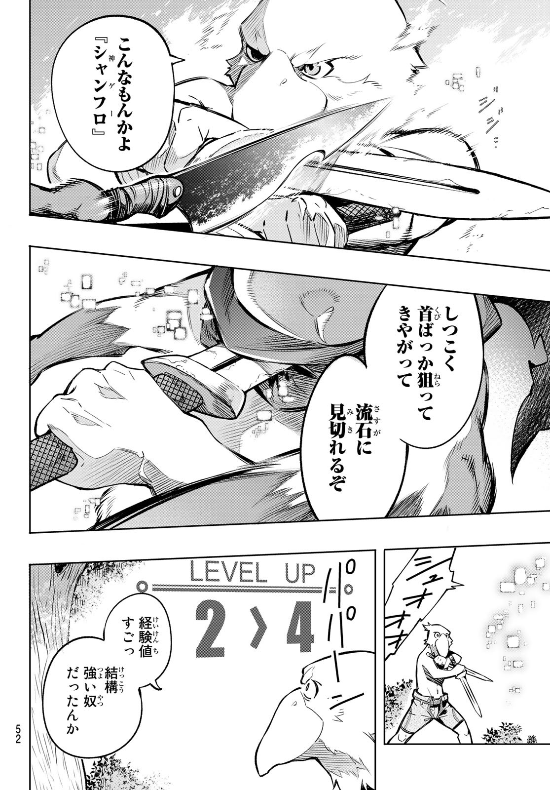 シャングリラ・フロンティア〜クソゲーハンター、神ゲーに挑まんとす〜 Chap 1 - Next Chap 2