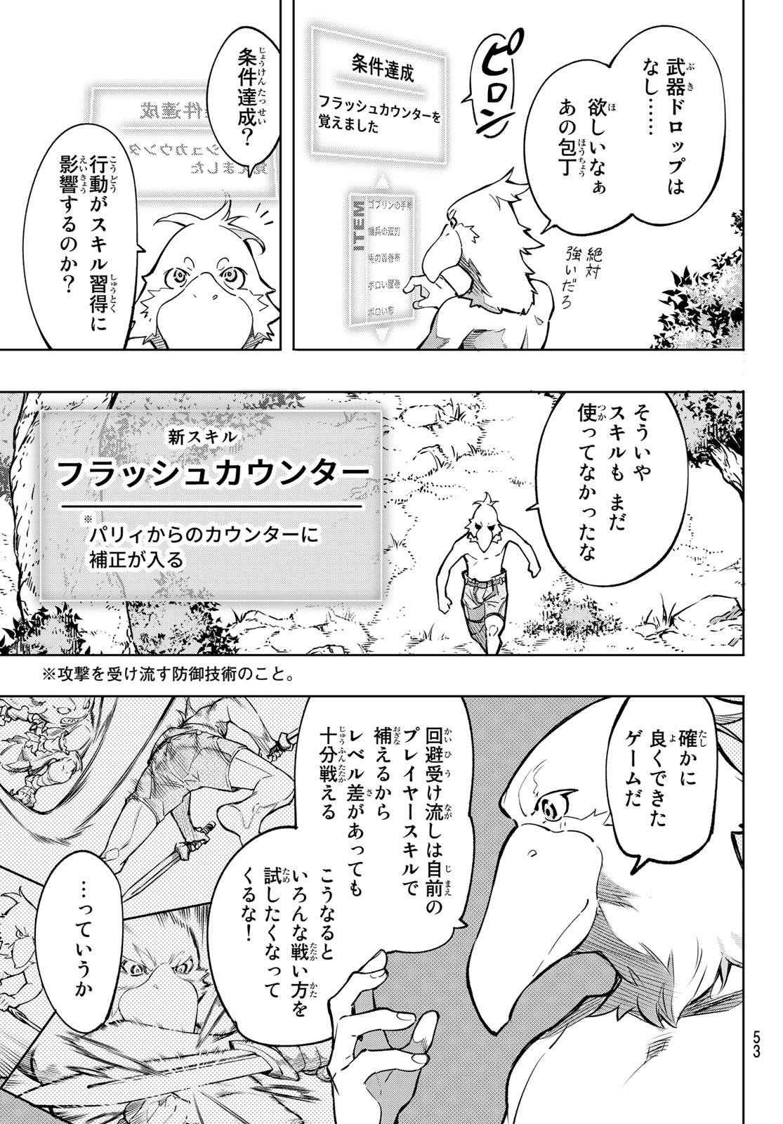 シャングリラ・フロンティア〜クソゲーハンター、神ゲーに挑まんとす〜 Chap 1 - Next Chap 2