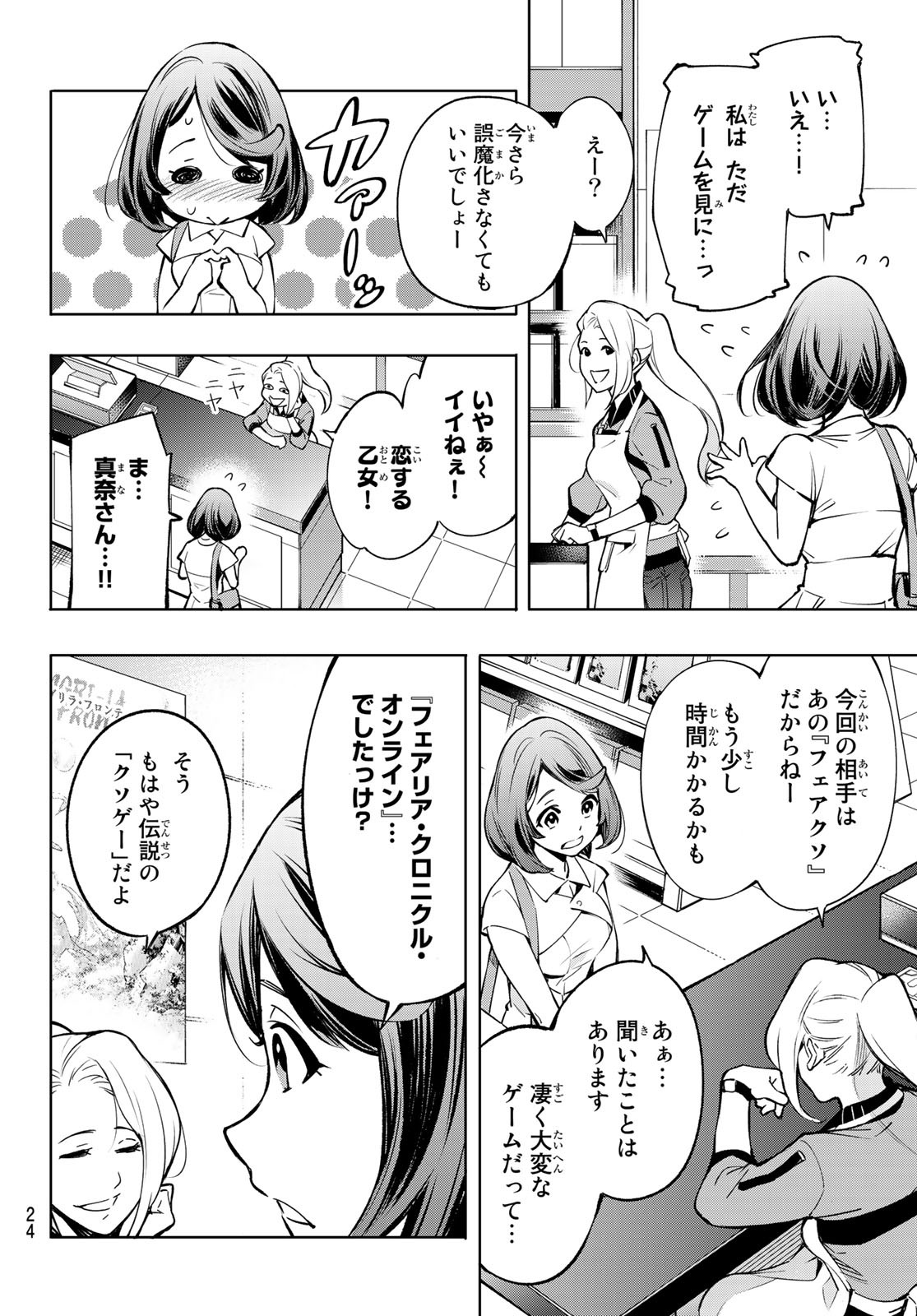 シャングリラ・フロンティア〜クソゲーハンター、神ゲーに挑まんとす〜 Chap 1 - Next Chap 2