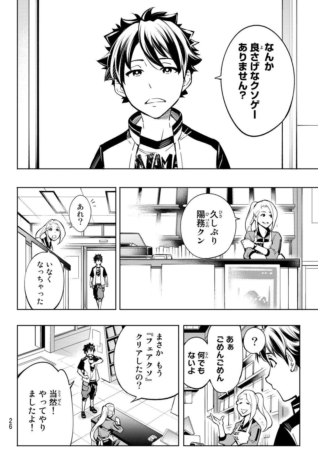 シャングリラ・フロンティア〜クソゲーハンター、神ゲーに挑まんとす〜 Chap 1 - Next Chap 2