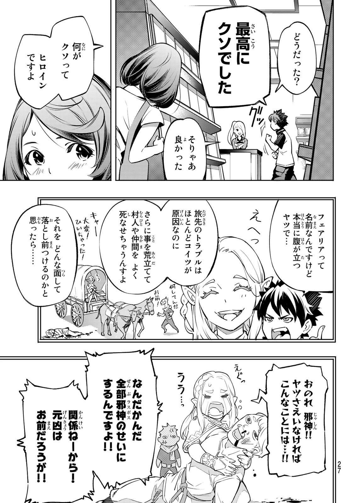 シャングリラ・フロンティア〜クソゲーハンター、神ゲーに挑まんとす〜 Chap 1 - Next Chap 2