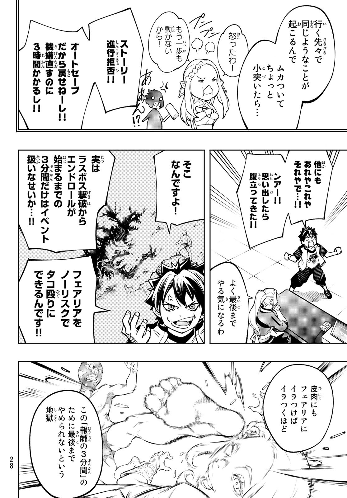 シャングリラ・フロンティア〜クソゲーハンター、神ゲーに挑まんとす〜 Chap 1 - Next Chap 2