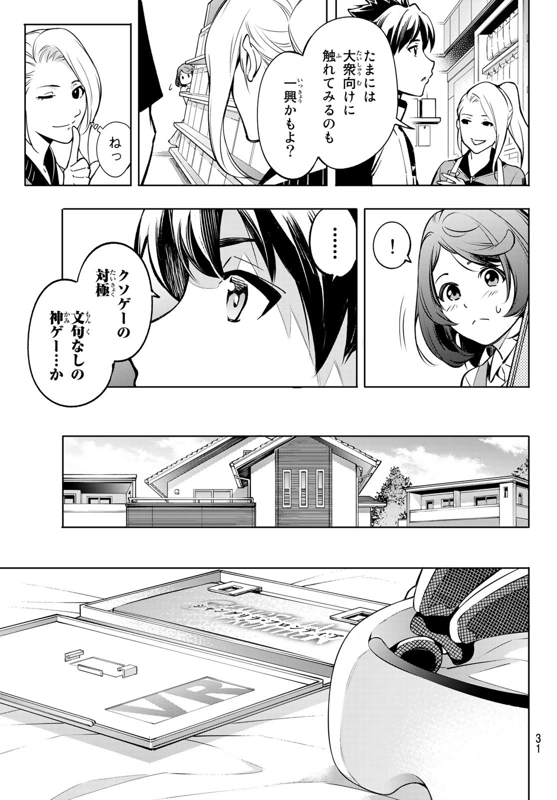 シャングリラ・フロンティア〜クソゲーハンター、神ゲーに挑まんとす〜 Chap 1 - Next Chap 2