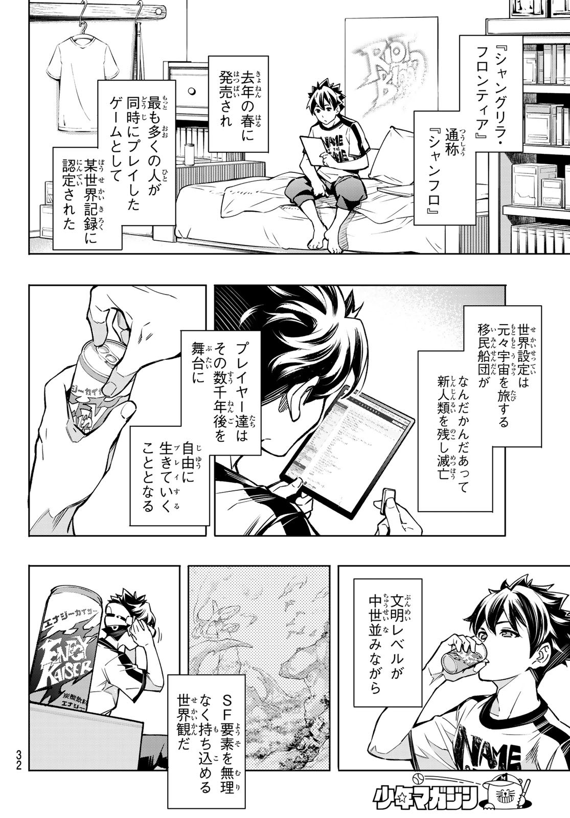 シャングリラ・フロンティア〜クソゲーハンター、神ゲーに挑まんとす〜 Chap 1 - Next Chap 2