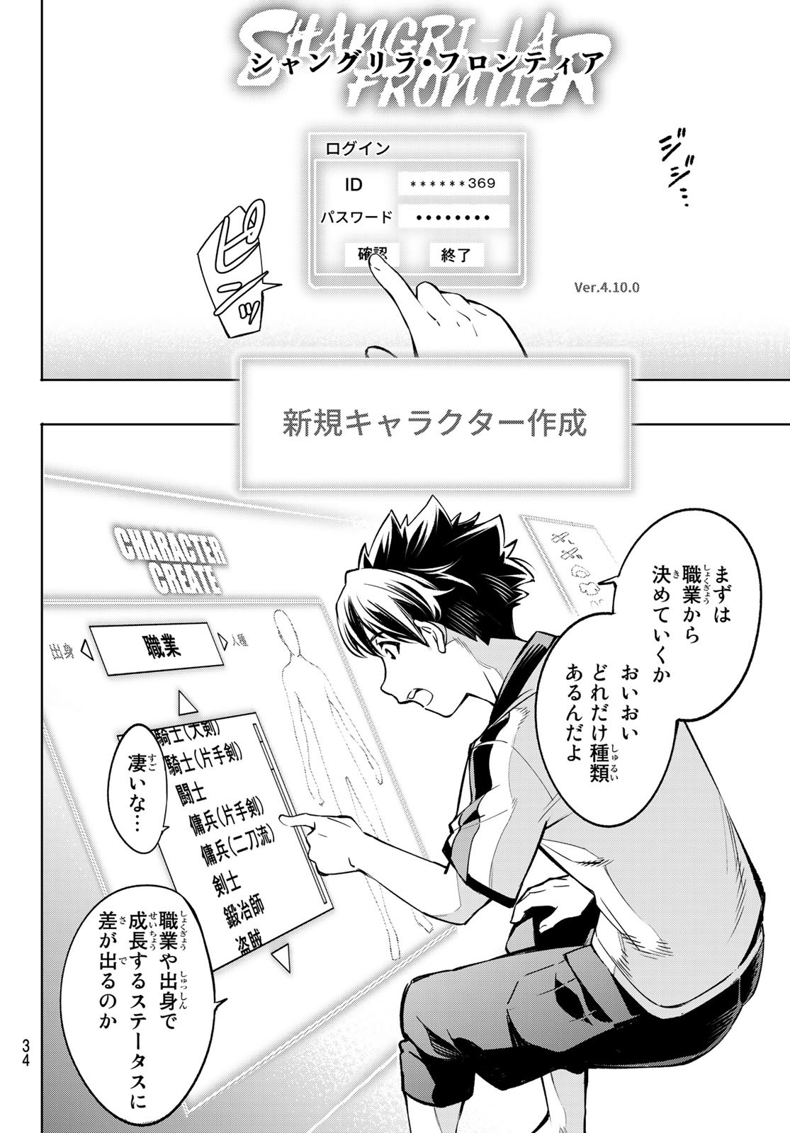 シャングリラ・フロンティア〜クソゲーハンター、神ゲーに挑まんとす〜 Chap 1 - Next Chap 2