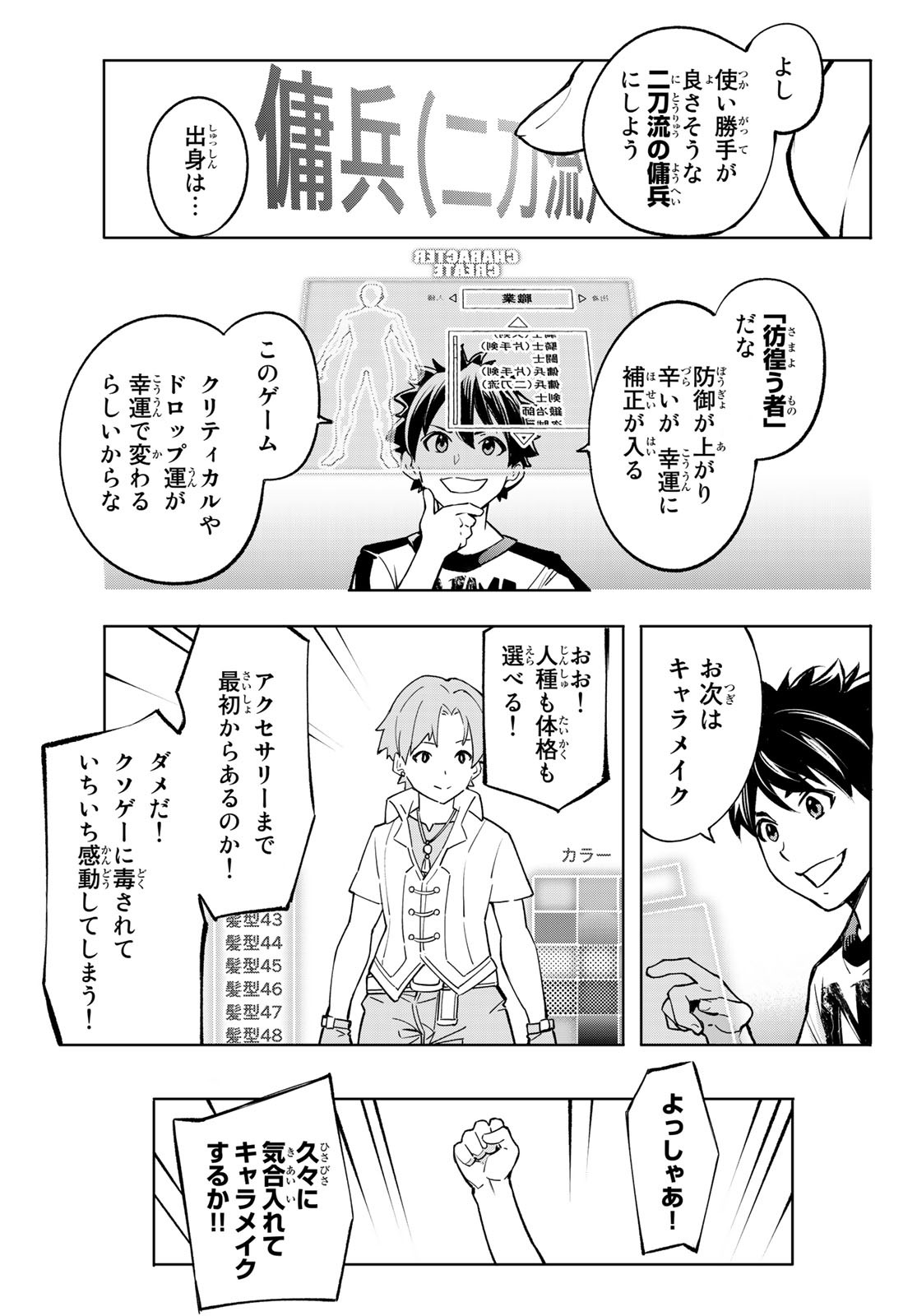 シャングリラ・フロンティア〜クソゲーハンター、神ゲーに挑まんとす〜 Chap 1 - Next Chap 2