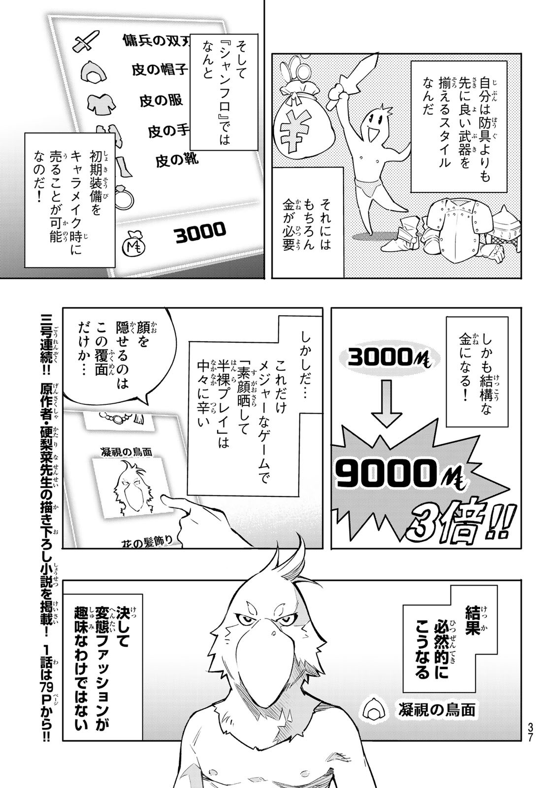 シャングリラ・フロンティア〜クソゲーハンター、神ゲーに挑まんとす〜 Chap 1 - Next Chap 2