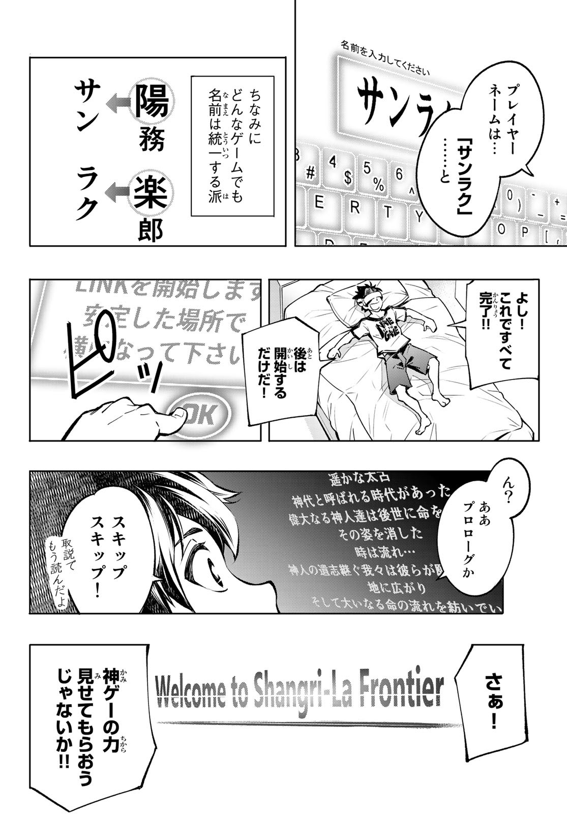 シャングリラ・フロンティア〜クソゲーハンター、神ゲーに挑まんとす〜 Chap 1 - Next Chap 2