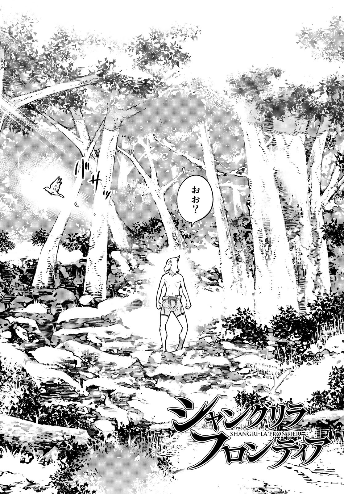 シャングリラ・フロンティア〜クソゲーハンター、神ゲーに挑まんとす〜 Chap 1 - Next Chap 2