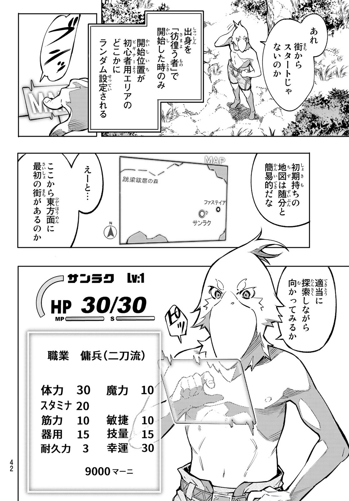 シャングリラ・フロンティア〜クソゲーハンター、神ゲーに挑まんとす〜 Chap 1 - Next Chap 2