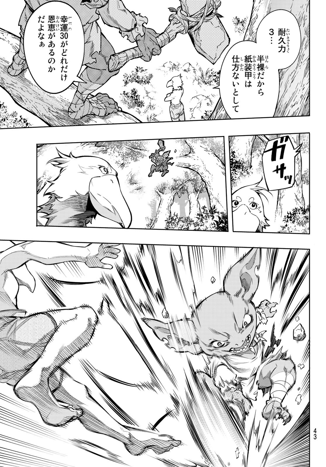 シャングリラ・フロンティア〜クソゲーハンター、神ゲーに挑まんとす〜 Chap 1 - Next Chap 2