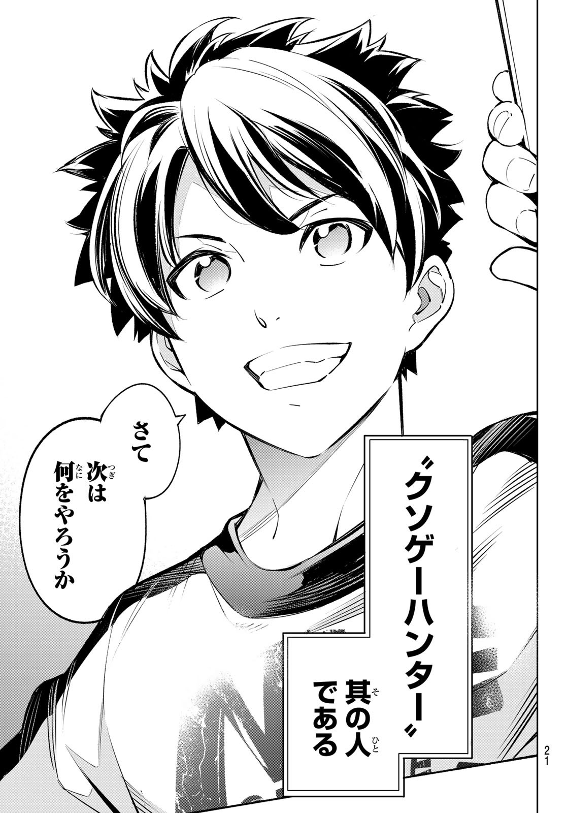 シャングリラ・フロンティア〜クソゲーハンター、神ゲーに挑まんとす〜 Chap 1 - Next Chap 2